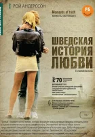  Шведская история любви смотреть онлайн (1970) 