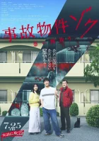  Проклятая квартира 2 смотреть онлайн (2025) 