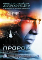  Пророк смотреть онлайн (2007) 