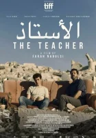  Учитель смотреть онлайн (2023) 
