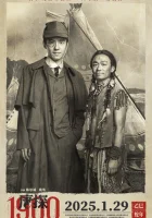  Детектив из Чайнатауна, 1900 год смотреть онлайн (2025) 