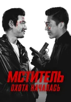  Ветеран смотреть онлайн (2015) 